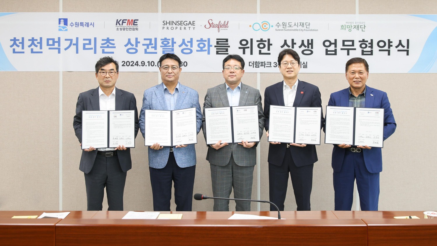 스타필드 수원이 수원특례시, 수원도시재단, 수원특례시 소상공인연합회, 중소상공인희망재단과 ‘천천먹거리촌 활성화를 위한 MOU’를 체결했다. /사진제공=신세계프라퍼티