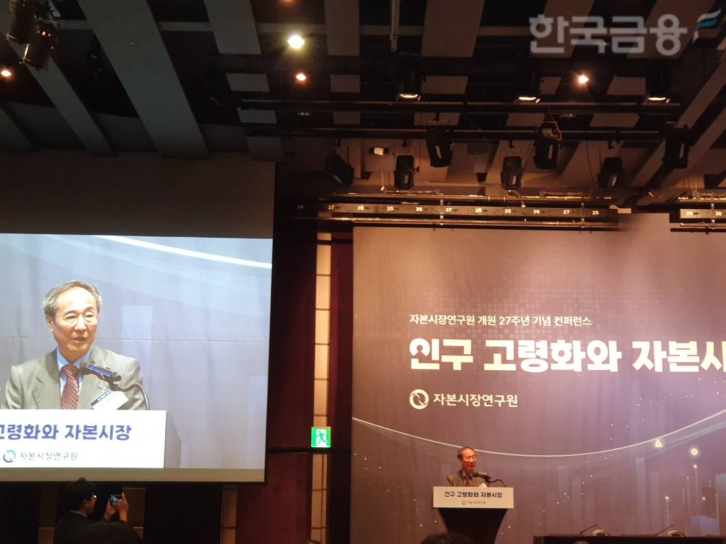 자본시장연구원은 11일 서울 웨스틴조선호텔에서 개원 27주년 기념 '인구고령화와 자본시장' 컨퍼런스를 개최했다. 신진영 자본시장연구원장이 인사말을 하고 있다. / 사진= 한국금융신문(2024.09.11)