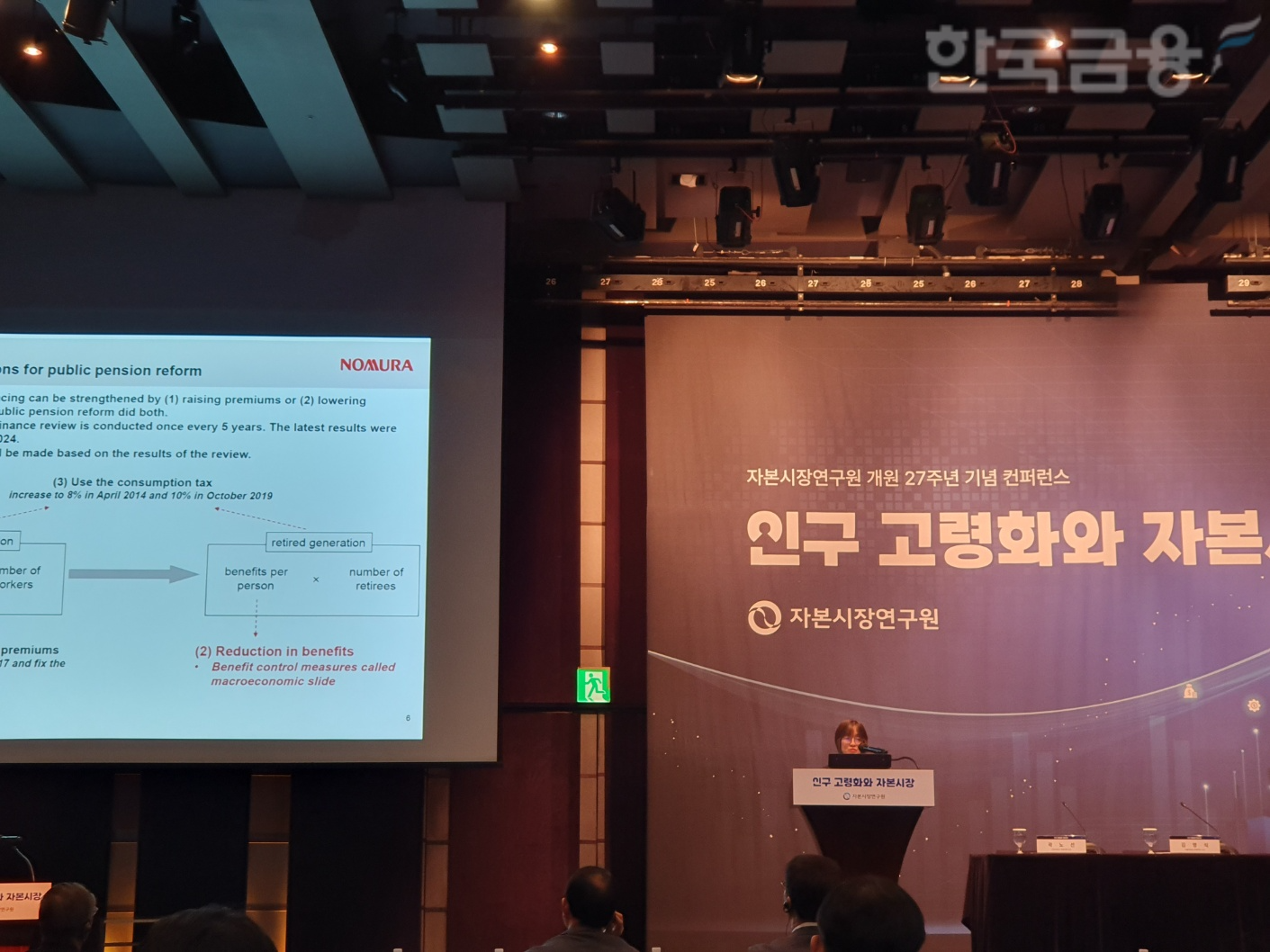 자본시장연구원은 11일 서울 웨스틴조선호텔에서 개원 27주년 기념 '인구고령화와 자본시장' 컨퍼런스를 개최했다. Akiko Nomura 노무라자본시장연구소 선임연구원이 주제발표를 하고 있다. / 사진= 한국금융신문(2024.09.11)