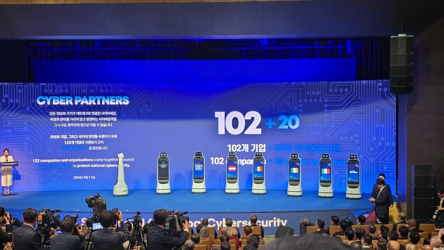 사이버 서밋 코리아 개회식./사진제공=-한국지역정보개발원