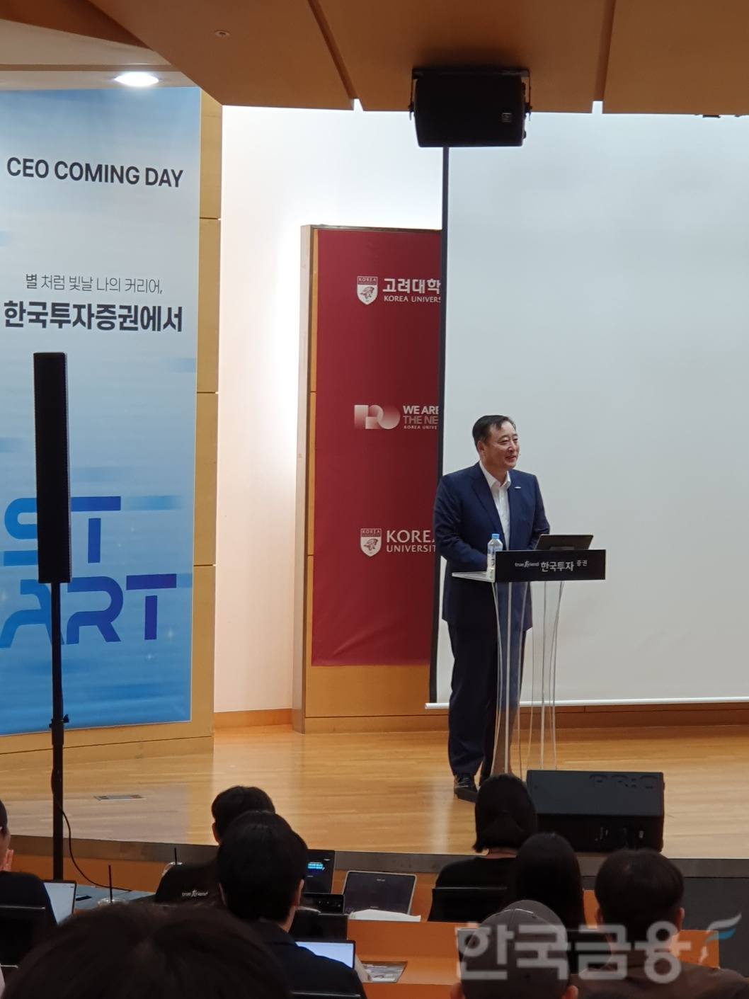 김남구 한국투자금융지주 회장이 12일 고려대에서 열린 '한국투자증권 채용설명회'에서 강연하고 있다. / 사진= 한국금융신문(2024.09.12)