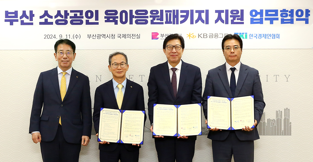 지난 11일 부산시청에서 열린 ‘부산 소상공인 육아응원패키지 지원업무협약식’에서 이재근 KB국민은행장(왼쪽 첫 번째), 양종희 KB금융그룹 회장(왼쪽 두 번째), 박형준 부산시장(왼쪽 세 번째), 이상윤 한경협 지속가능성장본부장이 기념 촬영을 하고 있다./사진제공=KB금융