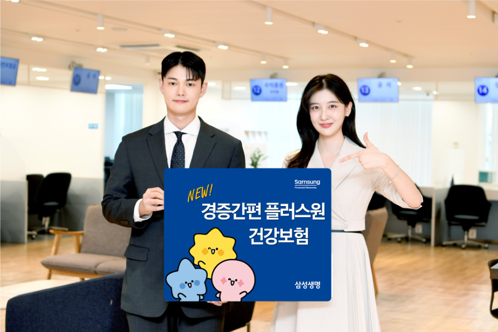 삼성생명은 지난 11일 '삼성 경증간편 플러스원 건강보험'을 출시했다.(2024.09.11.)/사진제공=삼성생명