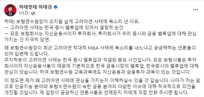 자료 = 하태경 보험연수원장 페이스북