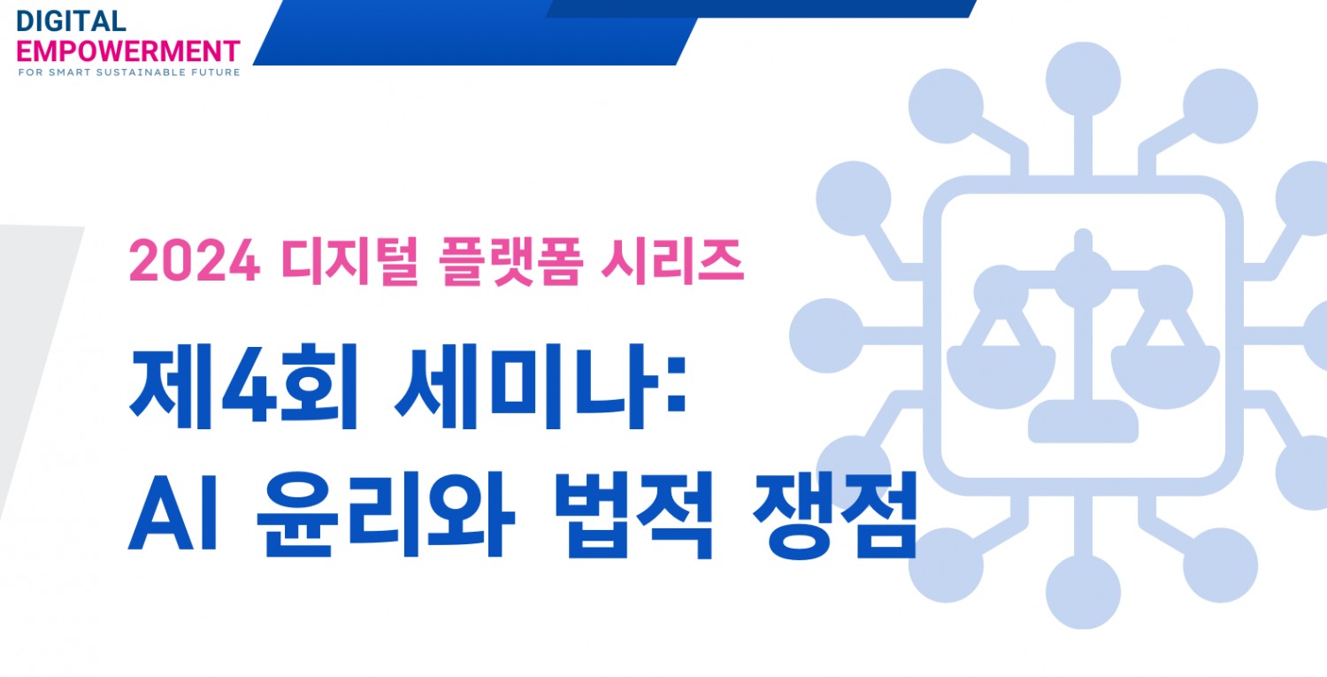 제4회 세미나 포스터./사진제공=한국지역정보개발원