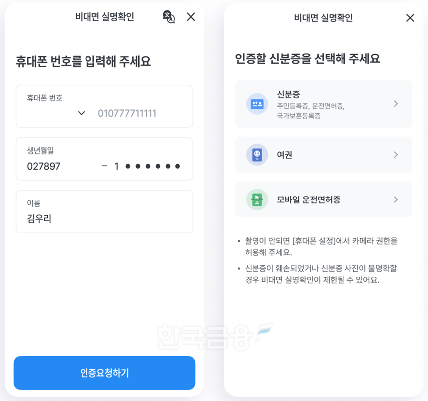 우리은행 국가보훈등록증 비대면 거래 금융권 첫 도입./ 사진 = 우리은행