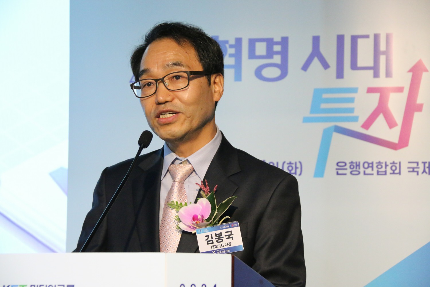 김봉국 한국금융신문 대표이사 사장이 24일 서울 중구 은행연합회관에서 열린 '2024 한국금융투자포럼 : 미래 성장 모멘텀을 찾아라'에서 개회사를 연설하고 있다.(2024.09.24.)/사진 제공 = 한국금융신문