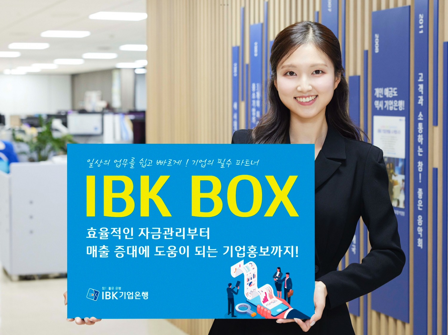 기업은행 ‘IBK BOX’ 플랫폼 서비스 고도화로 중소기업 디지털 지원 강화./ 사진 = IBK기업은행