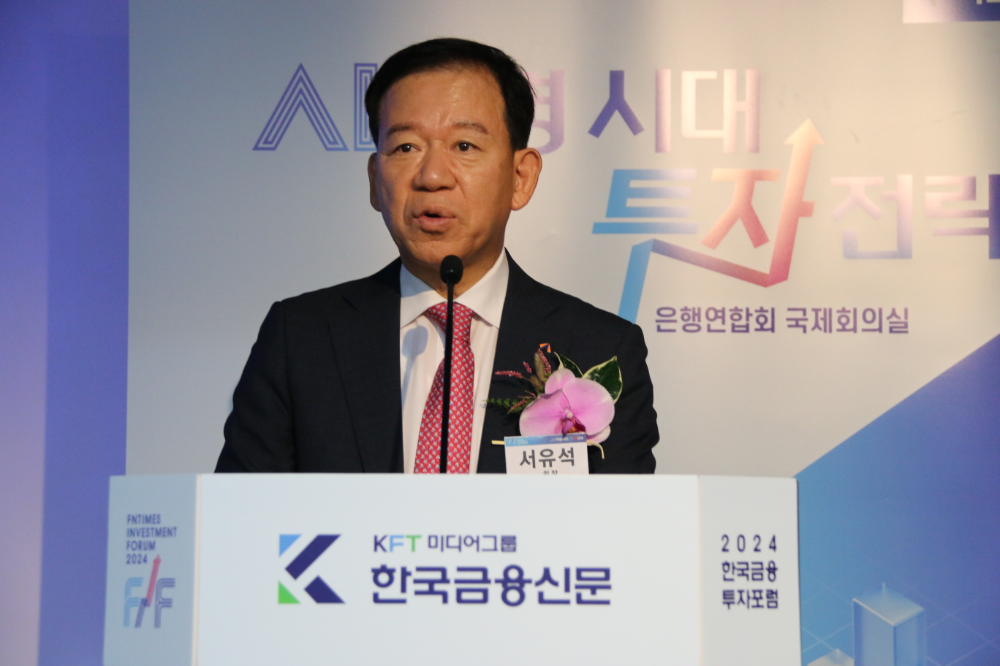 서유석 금융투자협회장이 24일 서울 명동 은행회관에서 한국금융신문 주최로 열린 '2024 한국금융투자포럼 : AI 혁명 시대 투자전략' 축사를 하고 있다. / 사진= 한국금융신문(2024.09.24)
