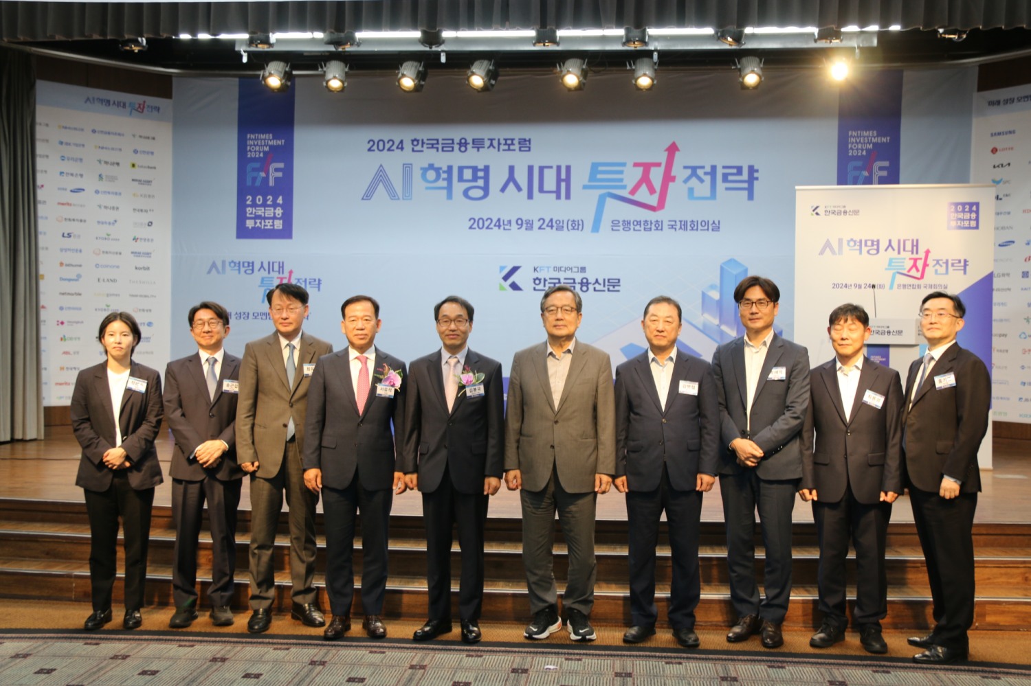 한국금융신문은 24일 오후 1시30분 서울 명동 은행연합회 국제회의실에서 '2024 한국금융투자포럼'을 개최했다. / 사진= 한국금융신문(2024.09.24)