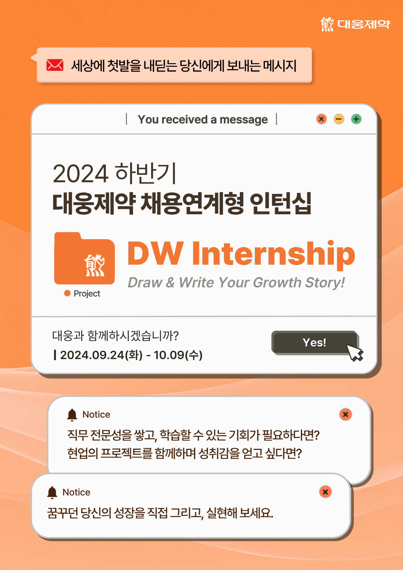 대웅제약이 채용연계형 인턴십을 모집한다. /사진제공=대웅제약