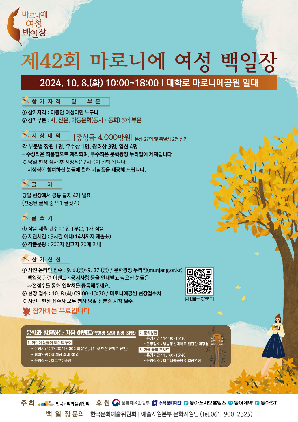 동아쏘시오그룹, ‘제42회 마로니에 백일장’ 개최한다. /사진제공=동아쏘시오그룹