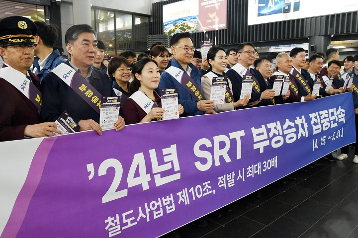 이종국 대표를 비롯한 SR 임직원들이 SRT 부정승차 집중단속 캠페인을 펼치는 모습./사진제공=SR