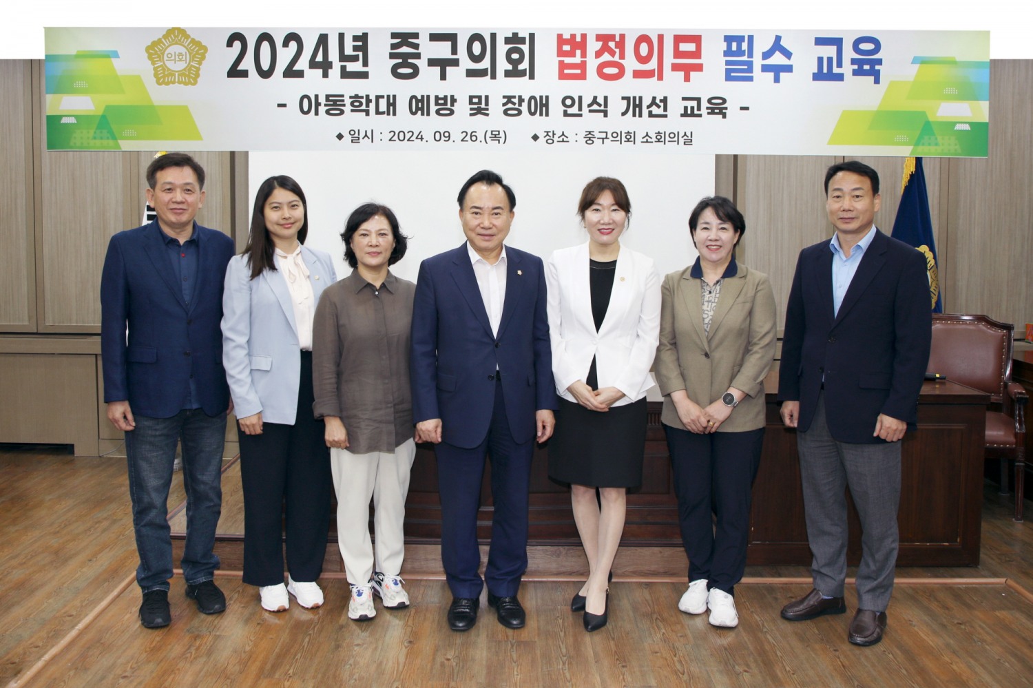 소재권 중구의장을 비롯한 의원들이 아동학대 예방 및 장애인 인식개선 교육을 마무리하고 기념촬영을 하는 모습./사진제공=중구의회