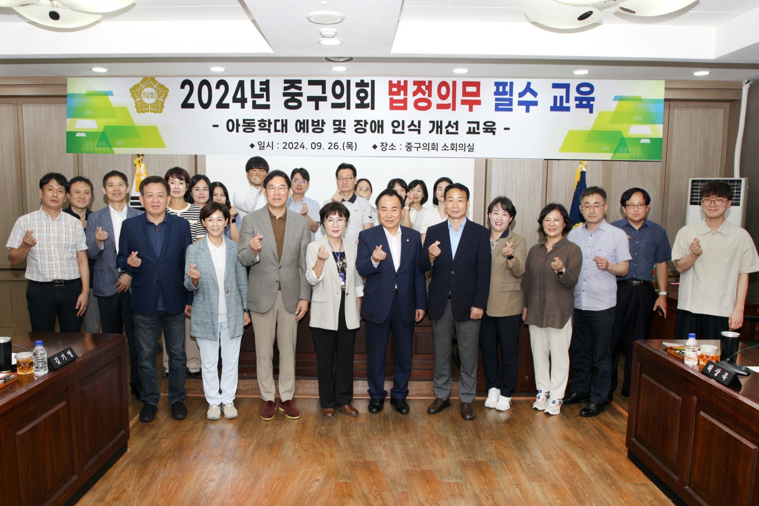 중구의회가 지난 26일 의원과 직원들을 대상으로 ‘아동학대 예방 및 장애인 인식개선 교육’을 실시했다./사진제공=중구의회