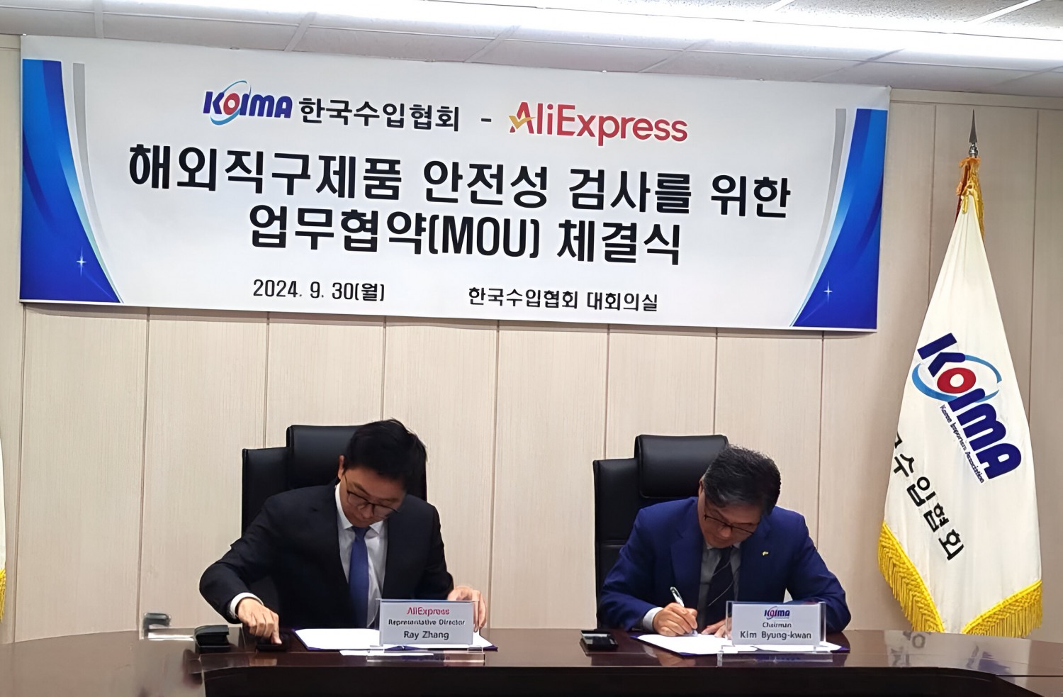 알리익스프레스가 한국수입협회와 업무협약을 체결했다. /사진제공=알리익스프레스