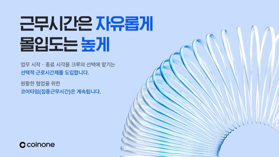 사진제공= 코인원(2024.10)