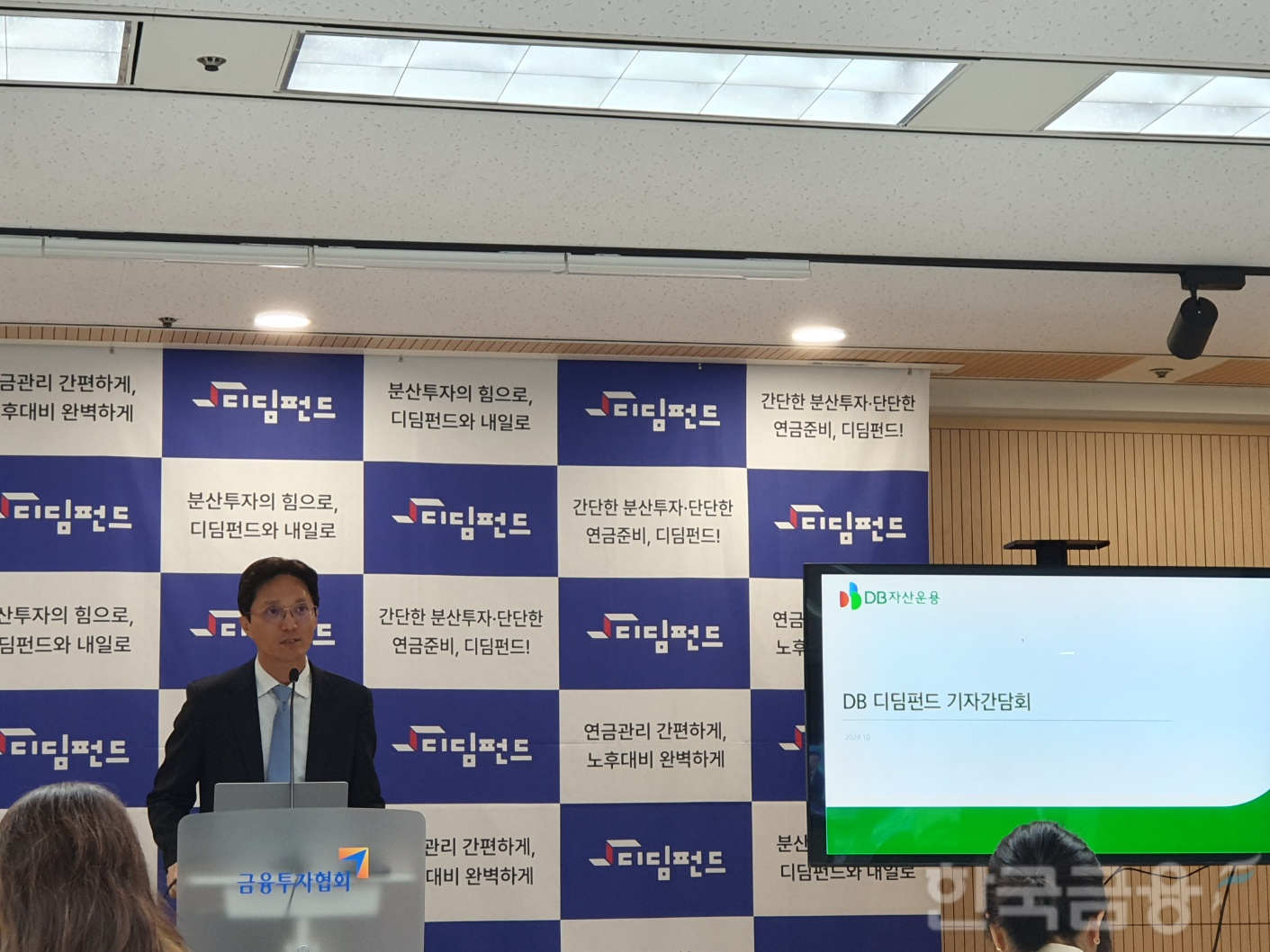 이정두 DB자산운용 투자솔루션센터 상무가 8일 오전 여의도 금융투자협회에서 열린 디딤펀드 간담회에서 발표하고 있다. / 사진= 한국금융신문(2024.10.08)