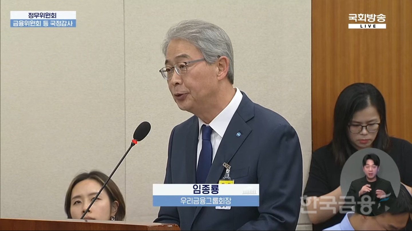 임종룡 우리금융 회장이 10일 오후 국회 정무위원회 국정감사에 증인으로 출석해 발언하고 있다./ 사진 = 국회방송 갈무리