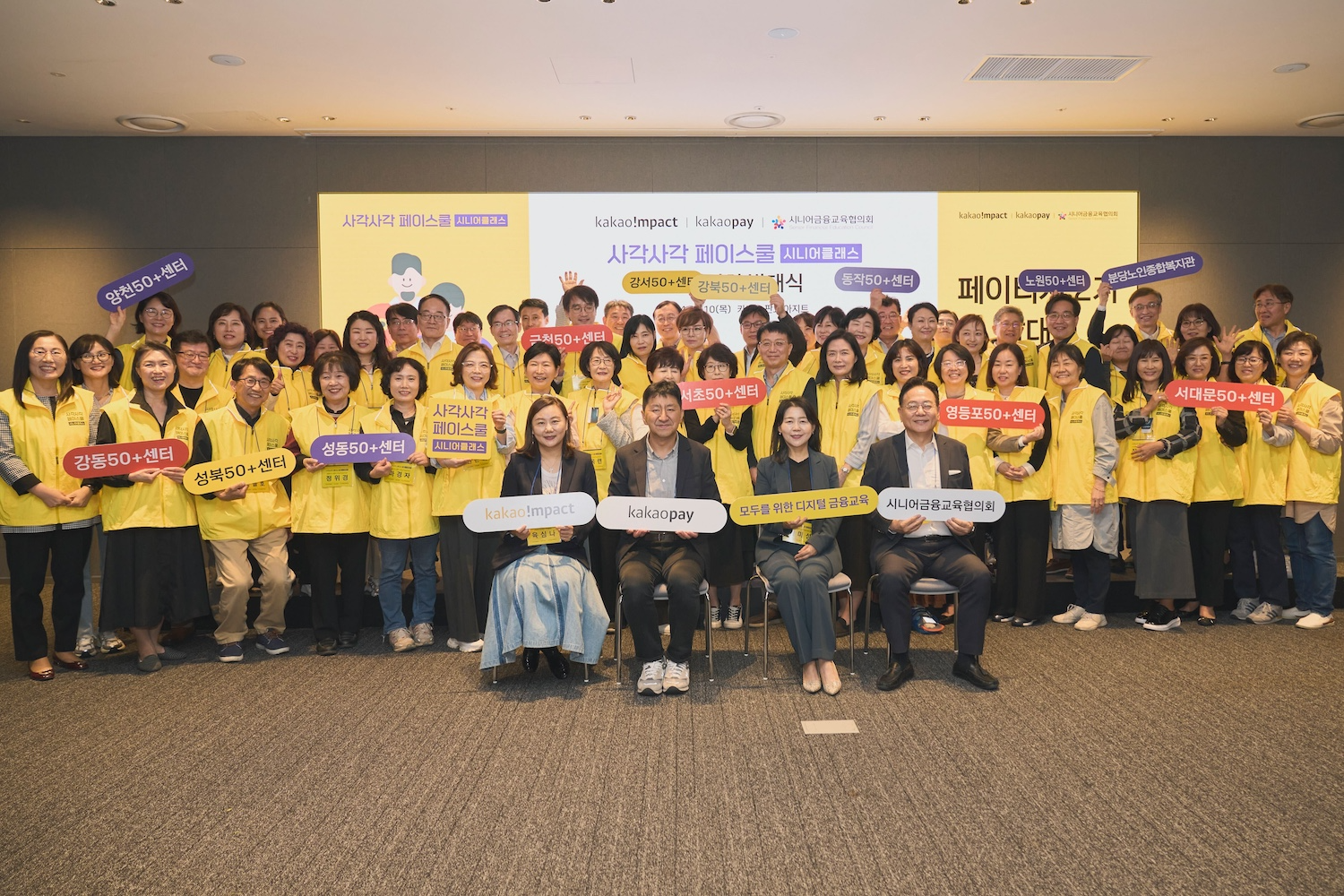 카카오페이가 10일 카카오판교아지트에서 '사각사각 페이스쿨' 시니어클래스를 이끄는 강사 페이티처 2기 발대식 기념 사진을 촬영하고 있다. / 사진=카카오페이