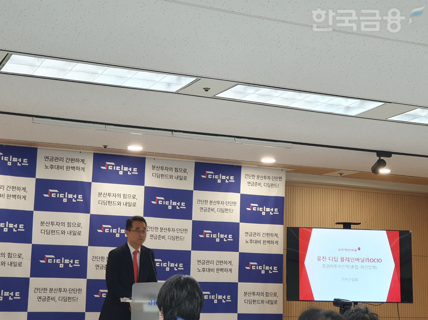 하석근 유진자산운용 증권운용본부장이 14일 오후 여의도 금융투자협회에서 열린 디딤펀드 릴레이 기자간담회에서 발표하고 있다. / 사진= 한국금융신문(2024.10.14)