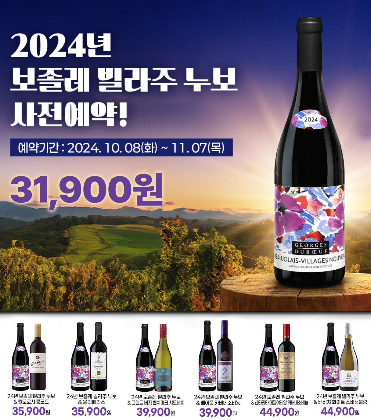 GS25가 2024년 보졸레누보 사전예약을 시작한다. /사진제공=GS리테일