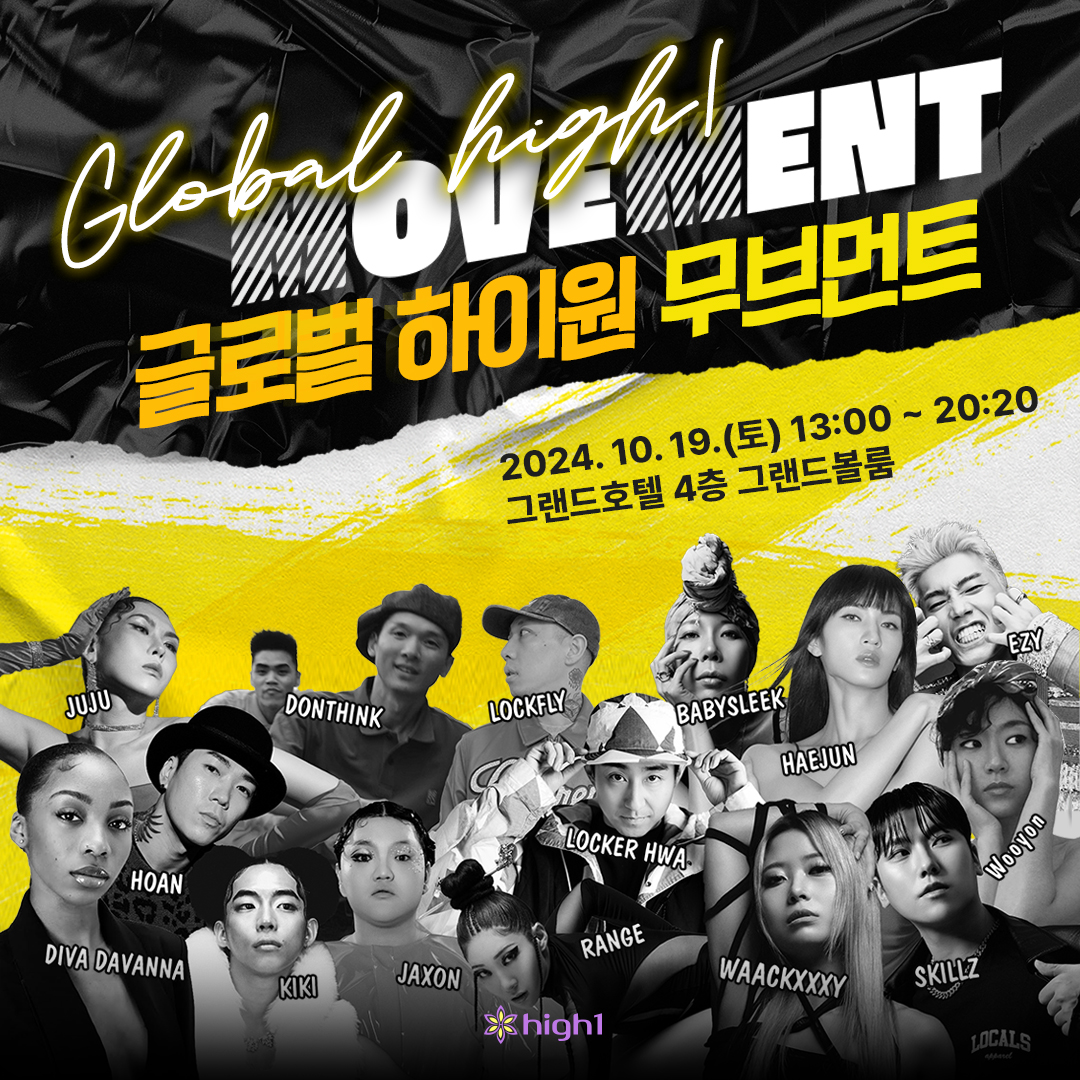 하이원 글로벌 무브먼트 대회 포스터./사진제공=강원랜드
