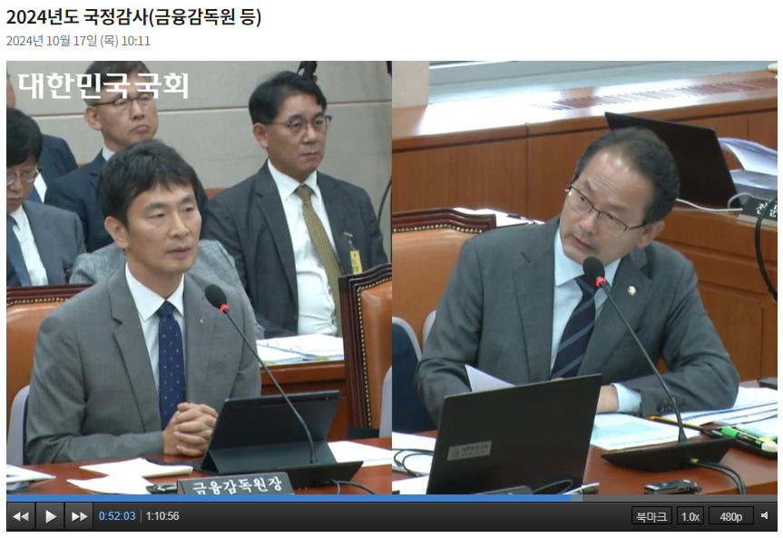 이복현 금융감독원장(왼쪽)이 17일 여의도 국회 정무위원회의 금감원 국정감사에서 더불어민주당 강준현 의원(오른쪽) 질의에 대해 답하고 있다. / 사진출처= 국회 인터넷의사중계시스템(2024.10.17) 갈무리