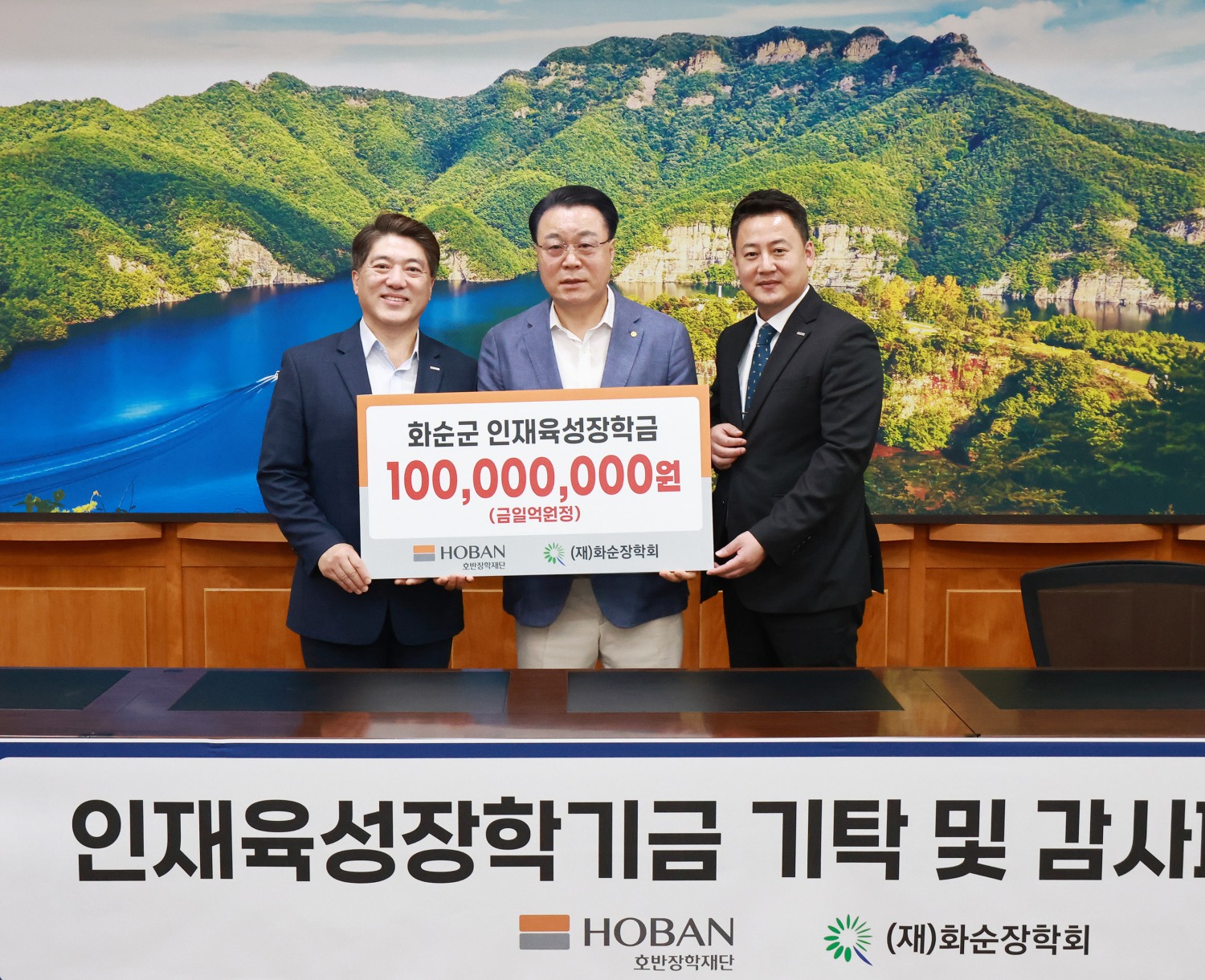 왼쪽부터 김세준 호반그룹 커뮤니케이션실장, 구복규 화순군수, 송진오 호반장학재단 사무국장이 기념촬영을 하는 모습./사진제공=호반장학재단