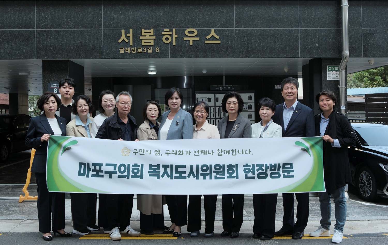 최은하 마포구의회 복지도시위원장을 비롯한 위원들이 서봄하우스 현장점검을 마무리하고 기념촬영을 하는 모습./사진제공=마포구의회