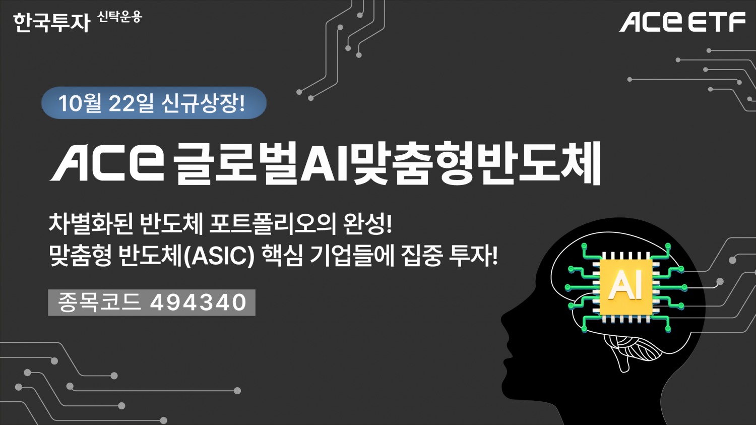 사진제공 = 한국투자신탁운용(2024.10.21)