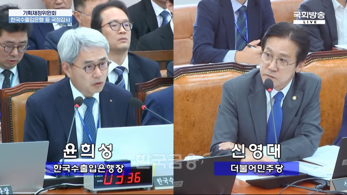 윤희성 한국수출입은행장(사진 왼쪽)과 신영대 더불어민주당 의원이 21일 국회 기획재정위원회 국정감사에서 발언하고 있다./ 사진 = 국회방송 갈무리