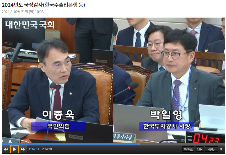 박일영 KIC 사장(오른쪽)이 21일 여의도 국회 기재위원회의 KIC 국정감사에서 이종욱 국민의힘 의원(왼쪽) 질의에 답하고 있다. / 사진출처= 국회 인터넷의사중계시스템(2024.10.21) 갈무리