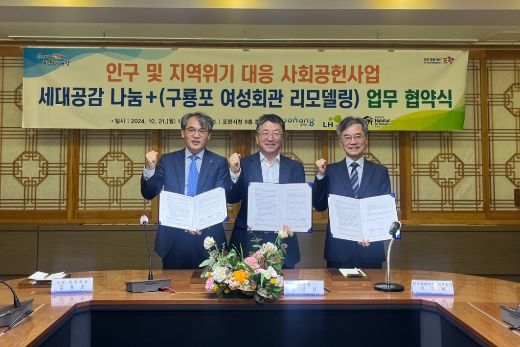김용운 LH 총무처장(왼쪽)이 장상길 포항시 부시장(가운데), 이광희 한국해비타트 사무총장과 ‘세대공감 나눔+’ 조성과 관련한 협약을 체결하고 기념촬영을 하는 모습./사진제공=LH