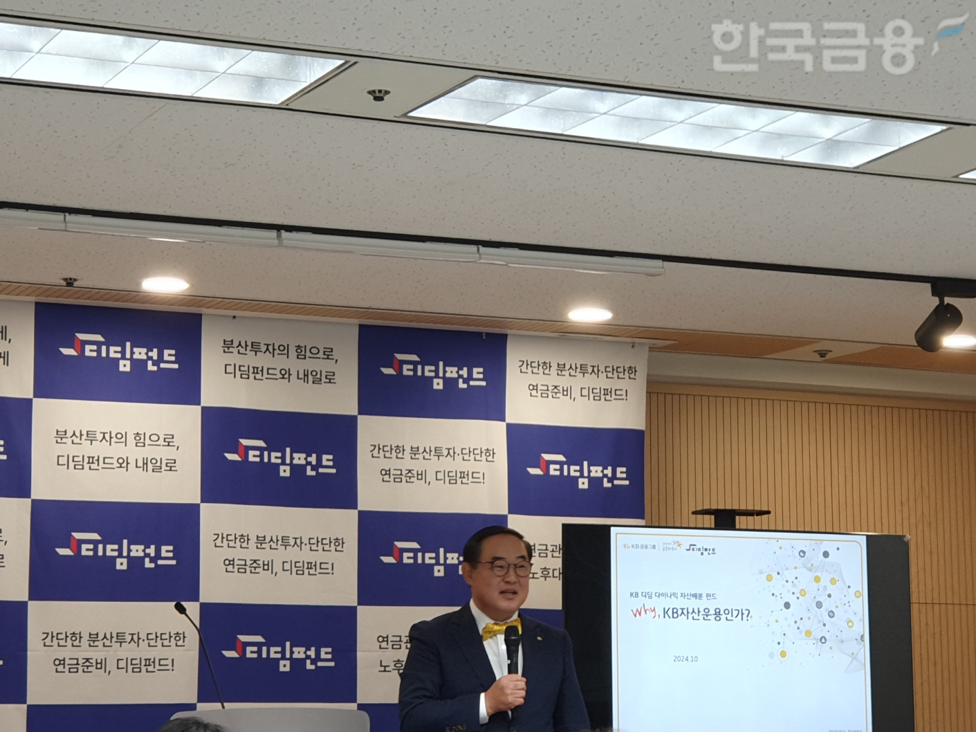 이석희 KB자산운용 연금WM본부장이 23일 오전 서울 여의도 금융투자협회에서 열린 디딤펀드 기자간담회에서 발표하고 있다. / 사진= 한국금융신문(2024.10.23)