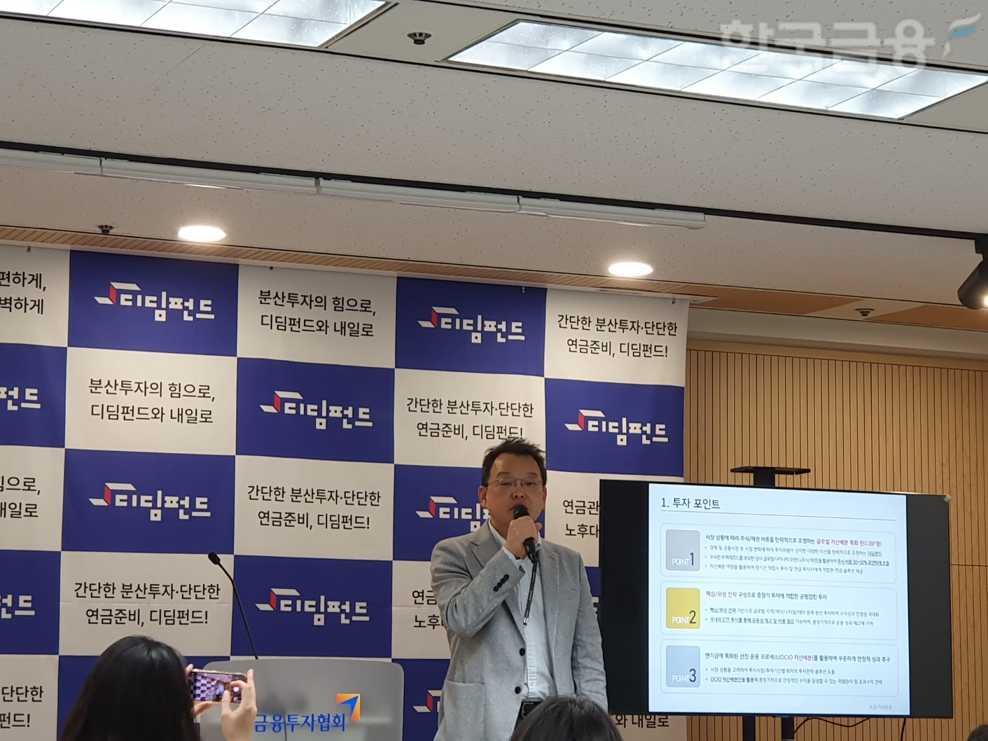 류범준 KB자산운용 글로벌멀티에셋본부장이 23일 오전 서울 여의도 금융투자협회에서 열린 디딤펀드 기자간담회에서 발표하고 있다. / 사진= 한국금융신문(2024.10.23)