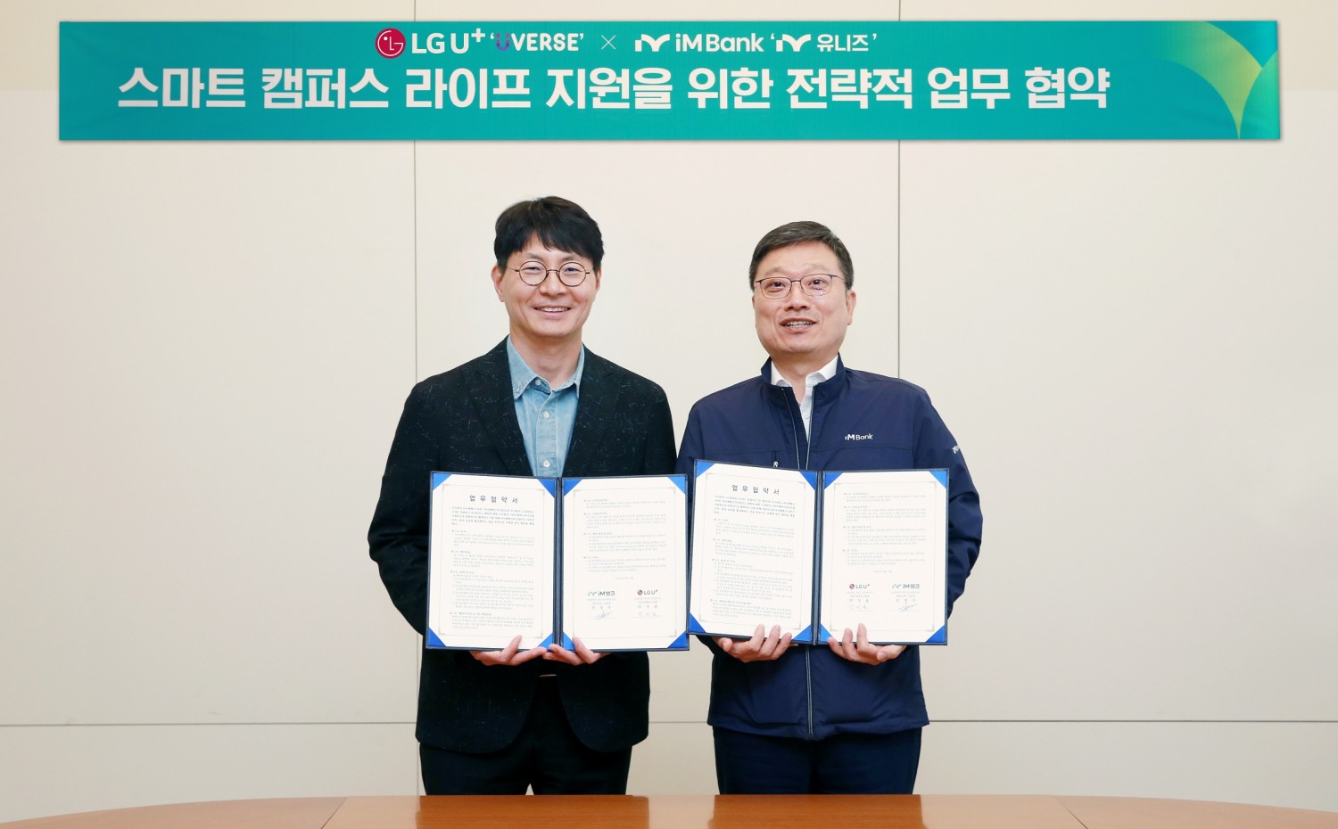 LG유플러스가 iM뱅크와 전국 대학 캠퍼스의 차세대 디지털 환경 구축을 위한 업무 협약을 체결했다. 사진은 지난 21일 대구광역시 수성구 iM뱅크 사옥에서 열린 업무협약식에서 박성율 LG유플러스 기업사업혁신그룹장(전무, 왼쪽)과 진영수 iM뱅크 그룹장(상무)가 기념 촬영을 하는 모습. / 사진=LG유플러스