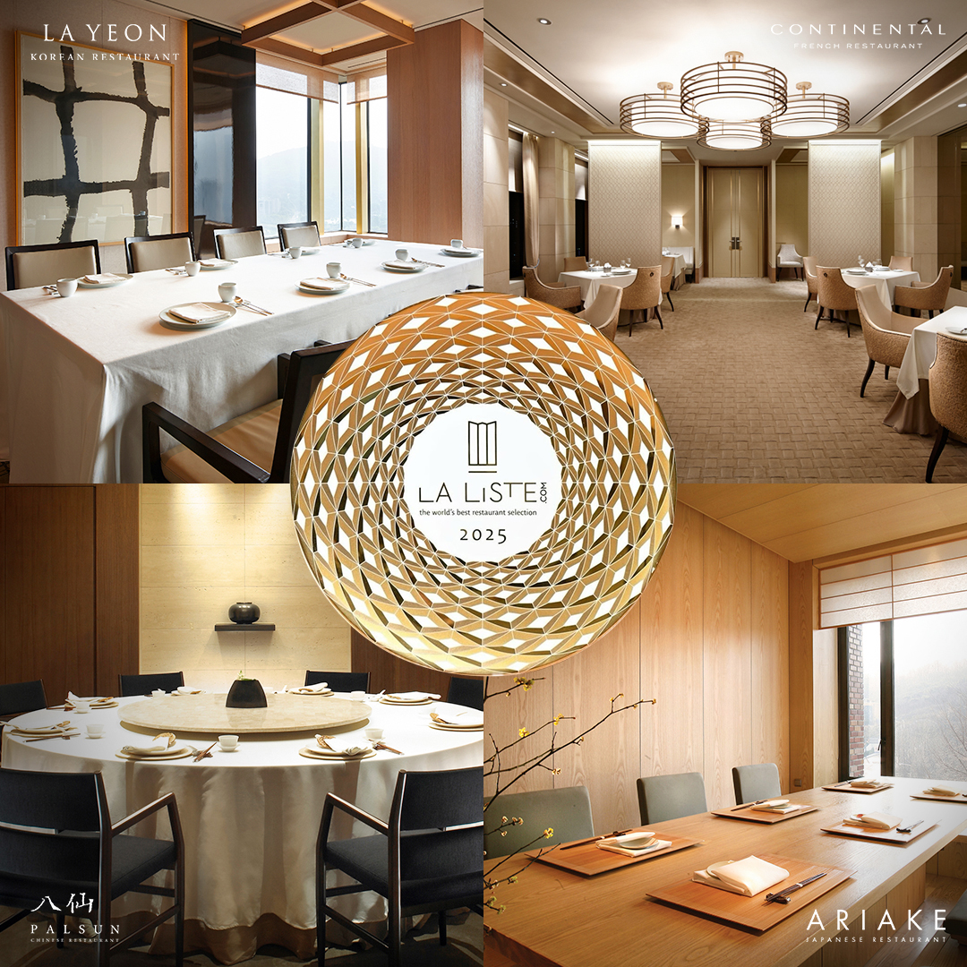 서울신라호텔이 '라 리스트' 선정 기념으로 이벤트를 진행한다. /사진제공=서울신라호텔