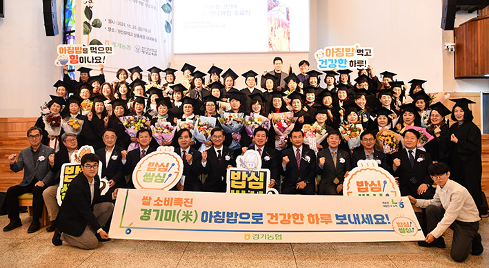 경기농협, 여성리더아카데미·여성복지담당자 직무과정 수료식 개최