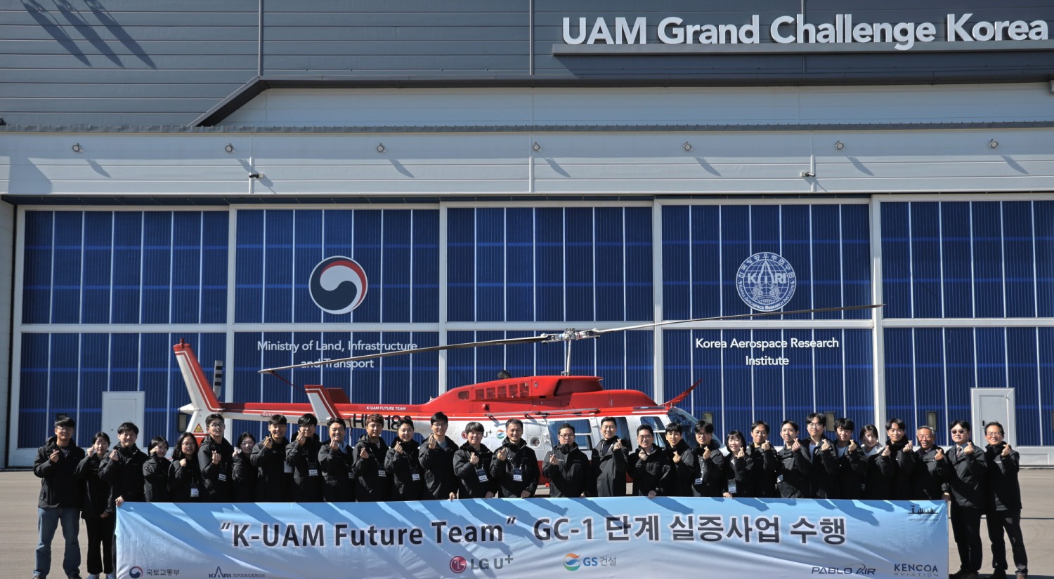 K-UAM Future Team 컨소시엄이 한국형 도심항공교통 그랜드챌린지 1단계 실증을 수행한 후 기념 사진을 촬영하고 있다. 사진제공=GS건설