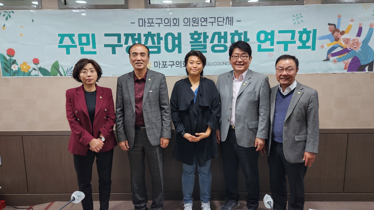 마포구의회 주민참여 활성 연구회 위원들이 보고회를 마무리하고 기념촬영을 하는 모습./사진제공=마포구의회