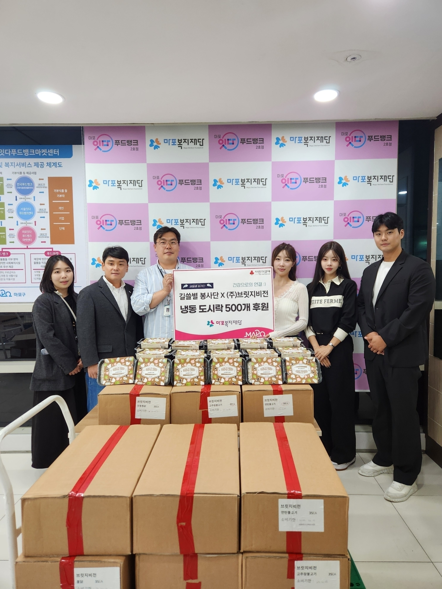 마포복지재단 전달식./사진제공=길쓸별봉사단