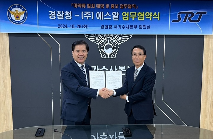 강병진 SR 안전본부장, 유재성 경찰청 형사국장이 협약을 체결하고 기념촬영을 하는 모습./사진제공=SR