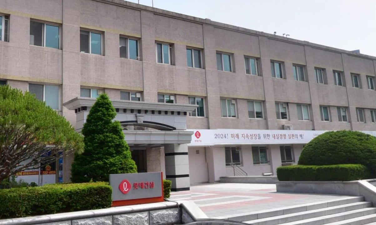 롯데건설 사옥 전경