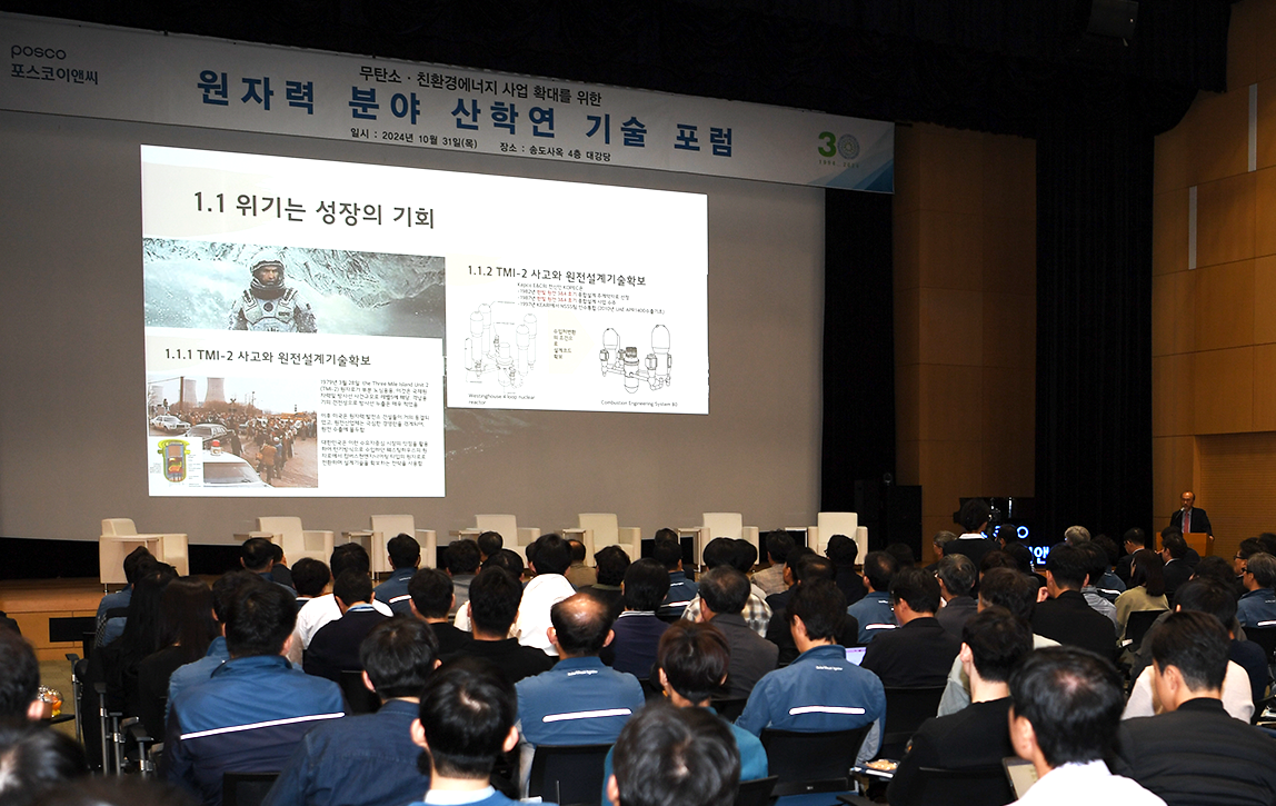 사진제공=포스코이앤씨