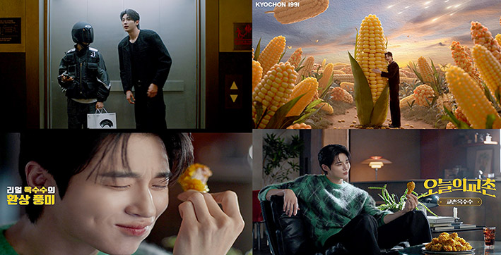 ▲ 교촌치킨이 신제품 '교촌옥수수' 새 모델로 배우 변우석을 발탁했다. 사진 = 교촌에프앤비