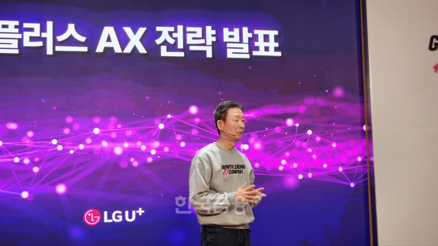 황현식 LG유플러스 대표가 7일 용산 사옥에서 AX 전략을 발표하고 있다. / 사진=김재훈 기자