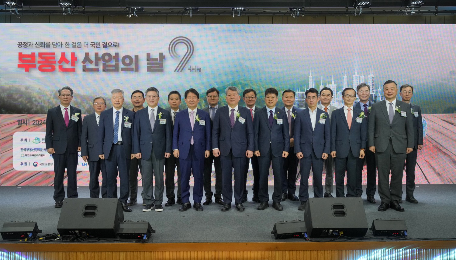 제9회 부동산 산업의 날 기념식에서 관계자들이 기념촬영을 하고 있다.