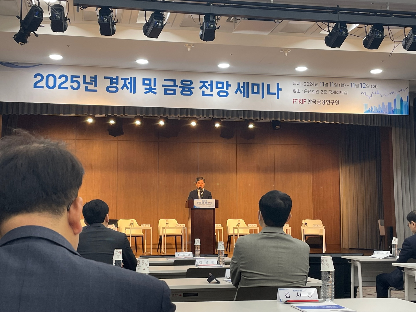 이항용 한국금융연구원 원장이 11일 서울 은행회관 2층 국제회의실에서 열린 ‘2025년 경제 및 금융 전망 세미나’에서 인사말을 했다./ 사진= 한국금융신문(2024. 11. 11)