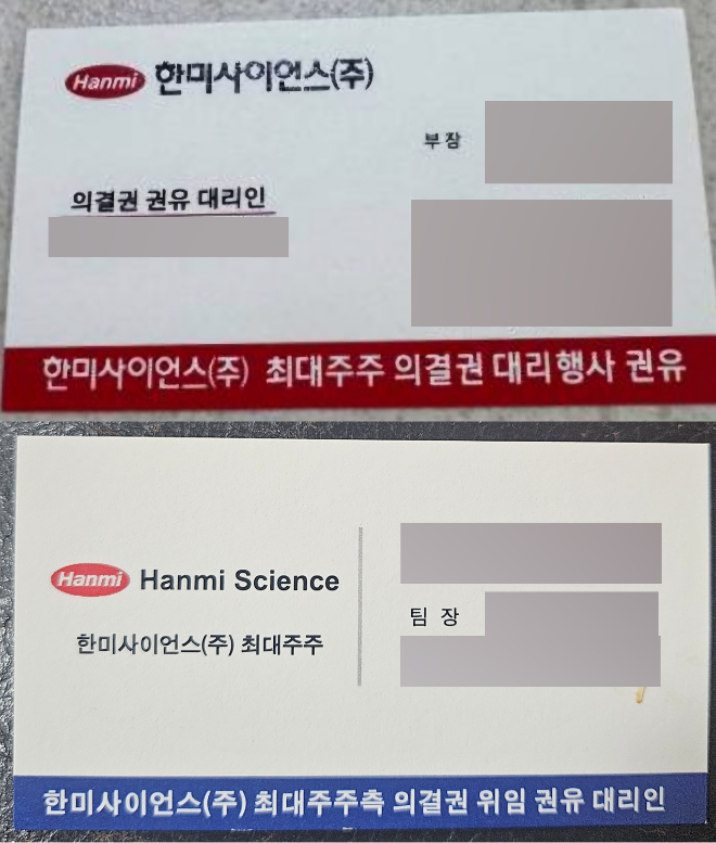 한미사이언스가 3자연합과 이들의 의결권 대리인에 대해 법적 대응에 나선다. 임시주주총회를 앞두고 3자연합 측이 주주들에게 의결권 대리행사를 권하면서 한미사이언스 회사 로고를 무단 사용하는 등 불법 행위가 일어났단 주장이다. 사진은 3자연합 측 의결권 대리인 명함. /사진=한미사이언스